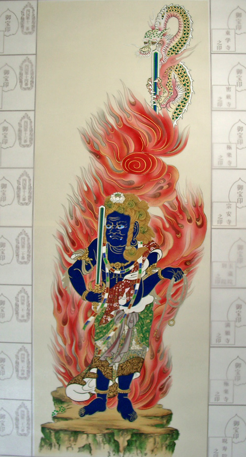 四国三十六不動尊 納経軸