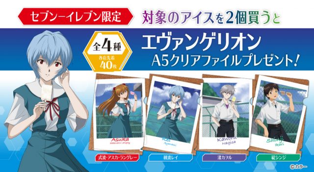 セブンｰイレブン限定！対象商品購入でA5クリアファイルプレゼント♪