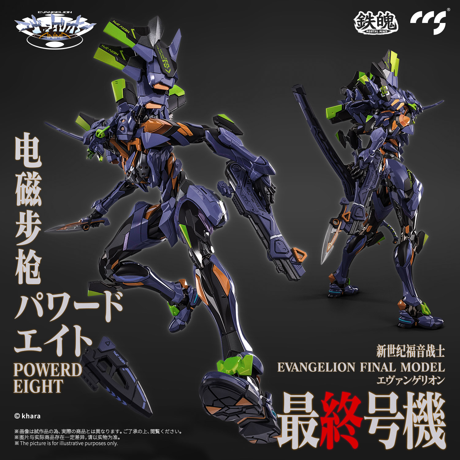 CCSTOYS鉄魄(MORTAL MIND)シリーズ『エヴァンゲリオンANIMA