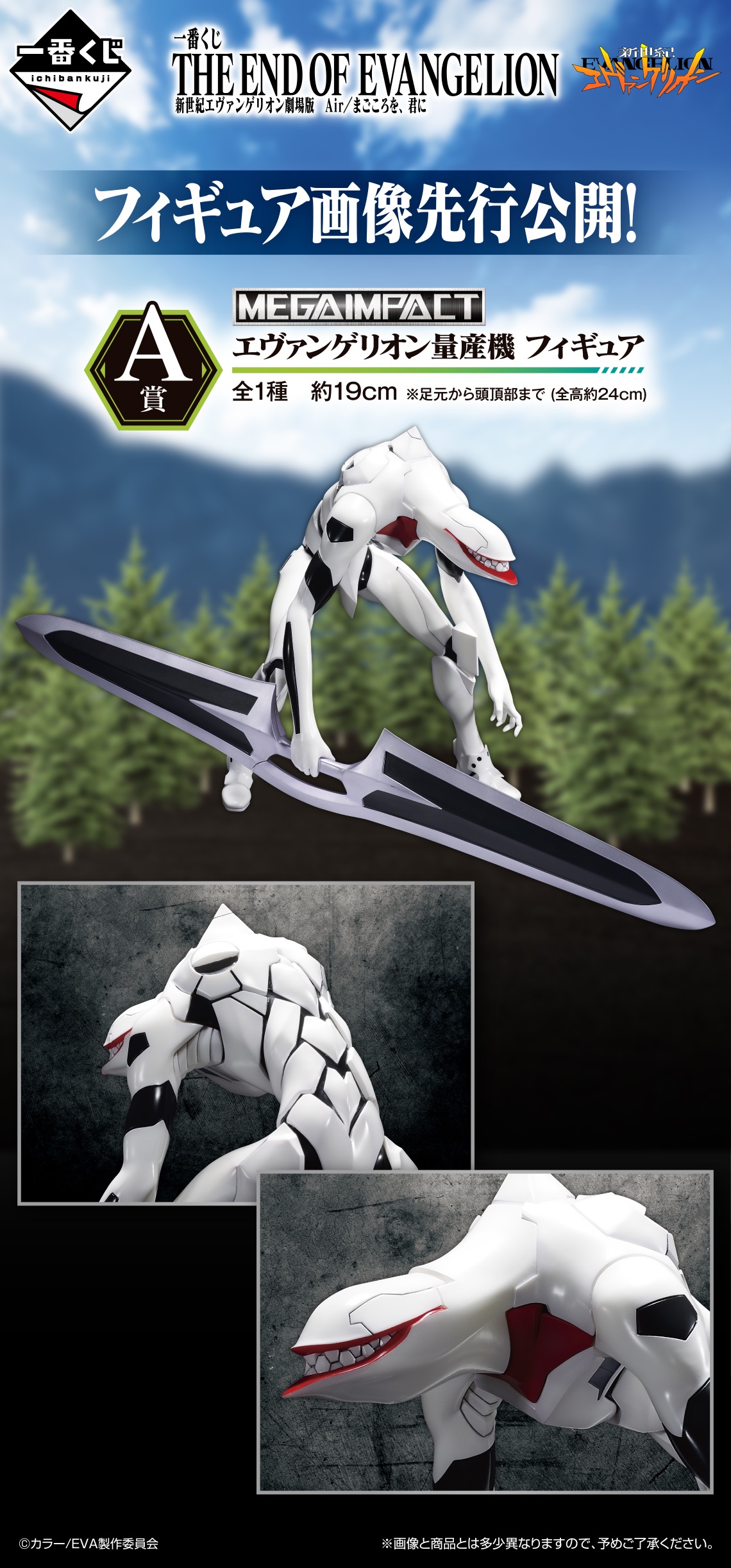 発売決定！「一番くじ 新世紀エヴァンゲリオン劇場版 Air/まごころを