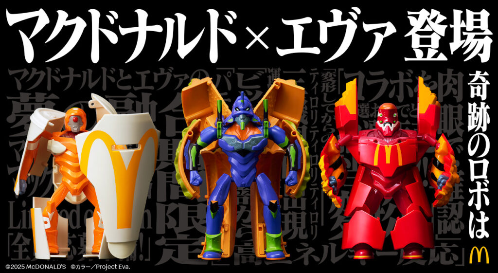 新世紀エヴァンゲリオン』×マクドナルド 奇跡のコラボ決定