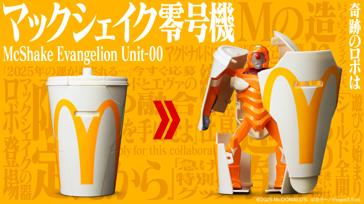 新世紀エヴァンゲリオン』×マクドナルド 奇跡のコラボ決定