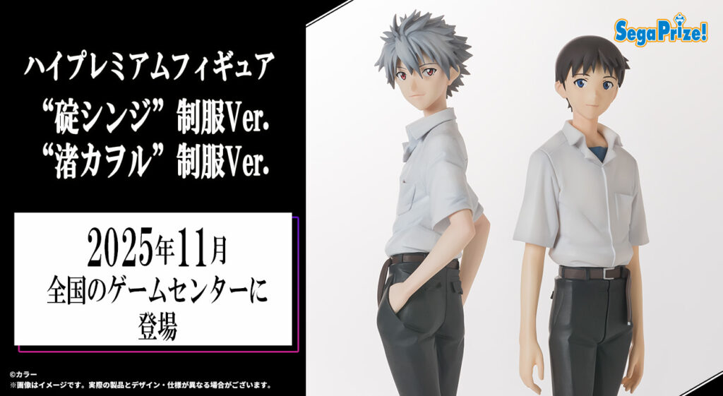 並べて飾りたい！制服姿の「シンジ」「カヲル」のフィギュアが登場！