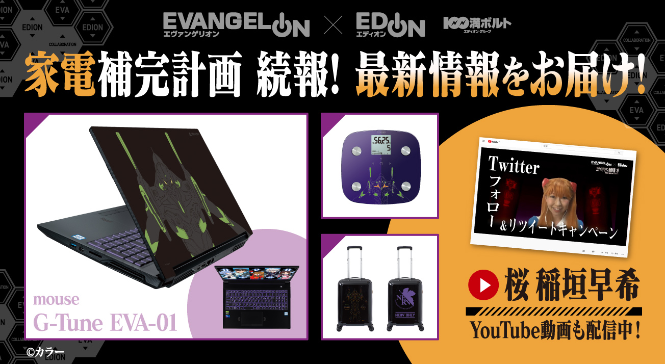 エディオン「家電補完計画」続報！最新情報をお届け！