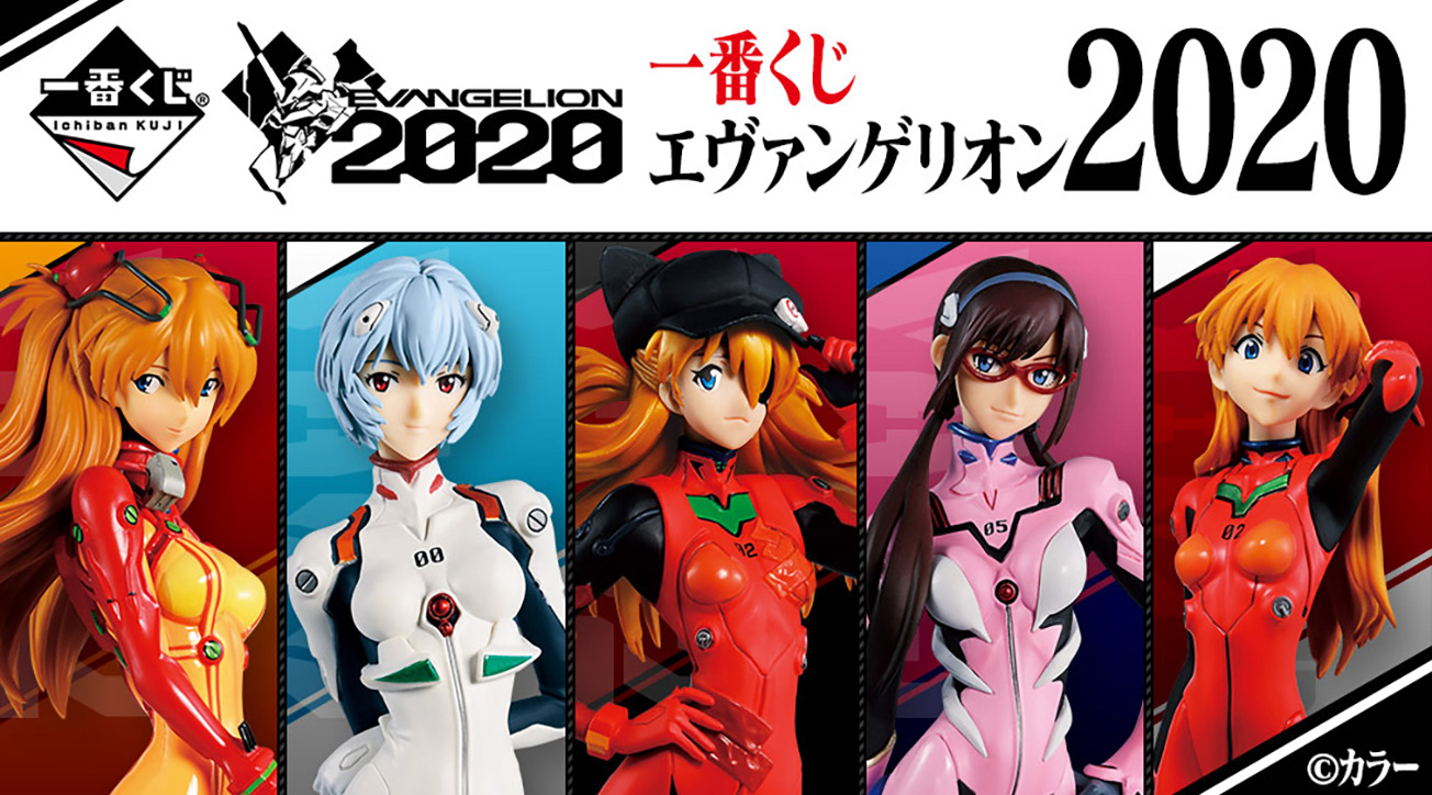 いよいよ明日、1月11日より「一番くじ エヴァンゲリオン2020」が順次発売！