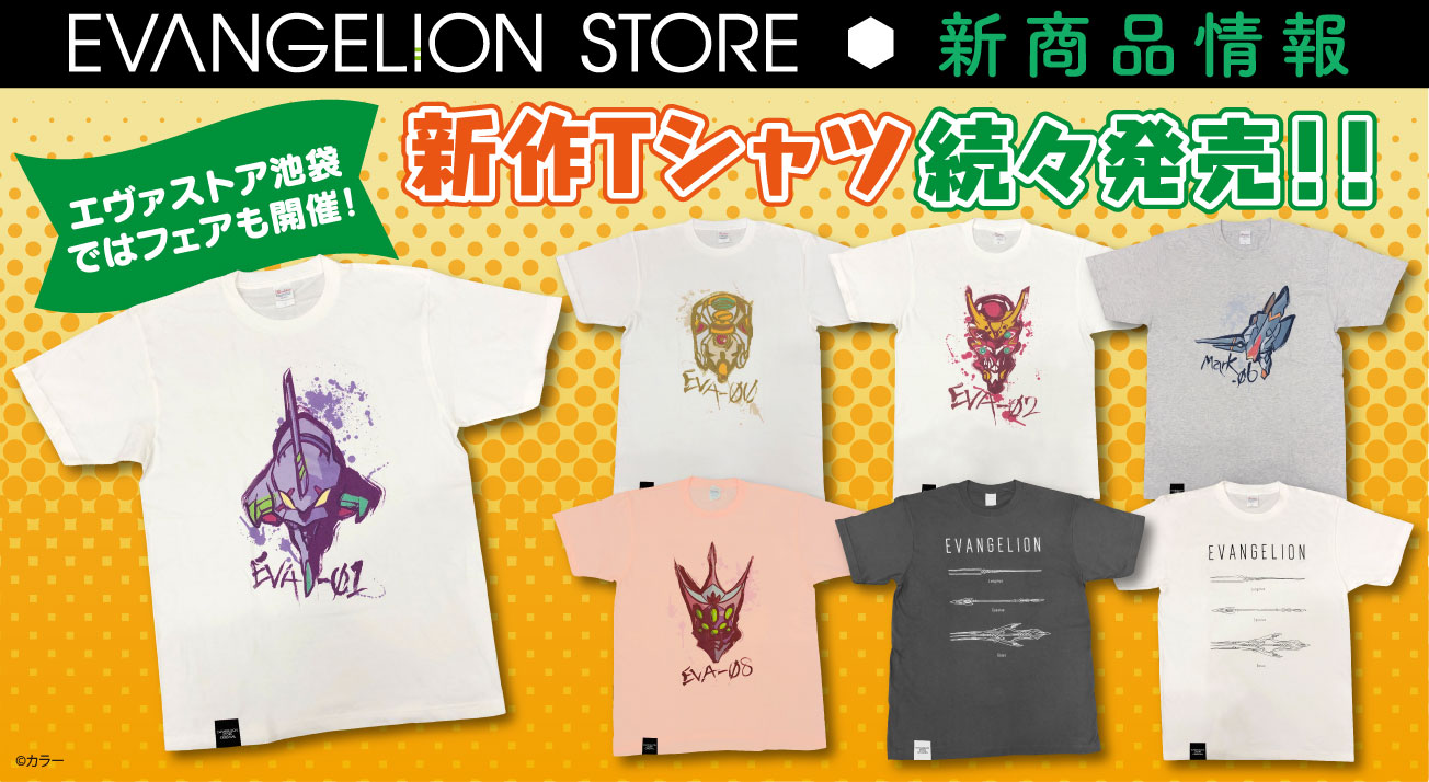エヴァストア新作Tシャツが2022年4月23日(土)より続々登場！発売日より