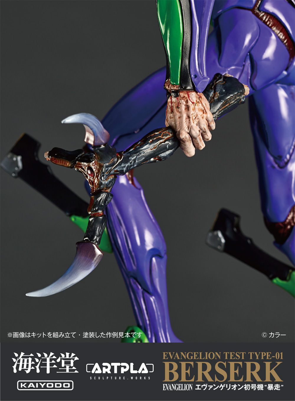 プラスチックモデルキットとして新生する、松村しのぶによる傑作造形