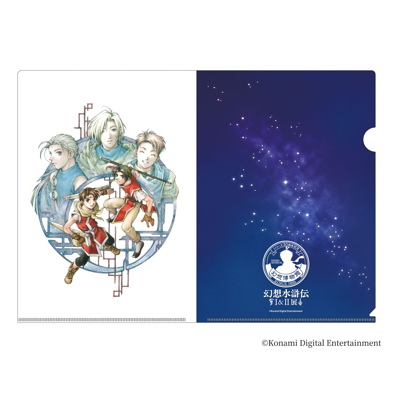 シリーズ30周年記念 幻想水滸伝I&II展 〜幻想博物館〜