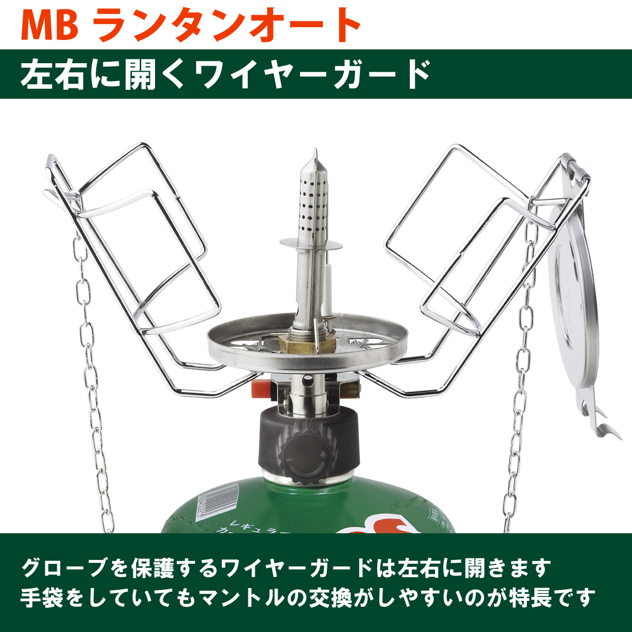 MB LANTERN AUTO | EPIgas公式Webサイト