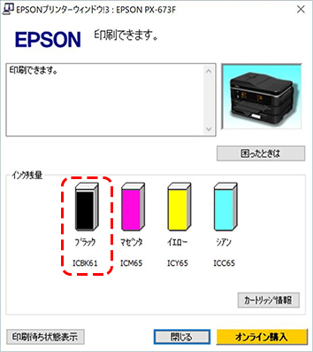インクカートリッジの一部商品の仕様変更について｜製品情報｜エプソン