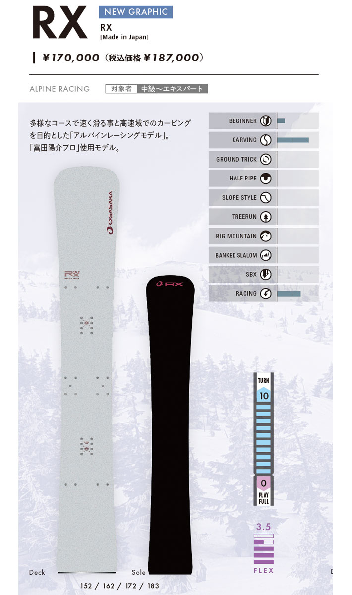 最終入荷！25-26 OGASAKA スノーボード オガサカ RX アールエックス
