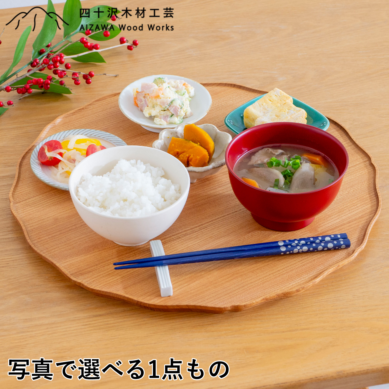 四十沢木材工芸 KITO 折敷 ゆら ケヤキ 大きい 選べる 木目 1点もの