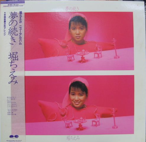 堀ちえみ - 夢の続き C28P-0466/中古CD・レコード・DVDの超専門店 FanFan