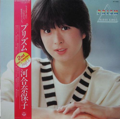 河合奈保子 - プリズム AF-7250/中古CD・レコード・DVDの超専門店 FanFan