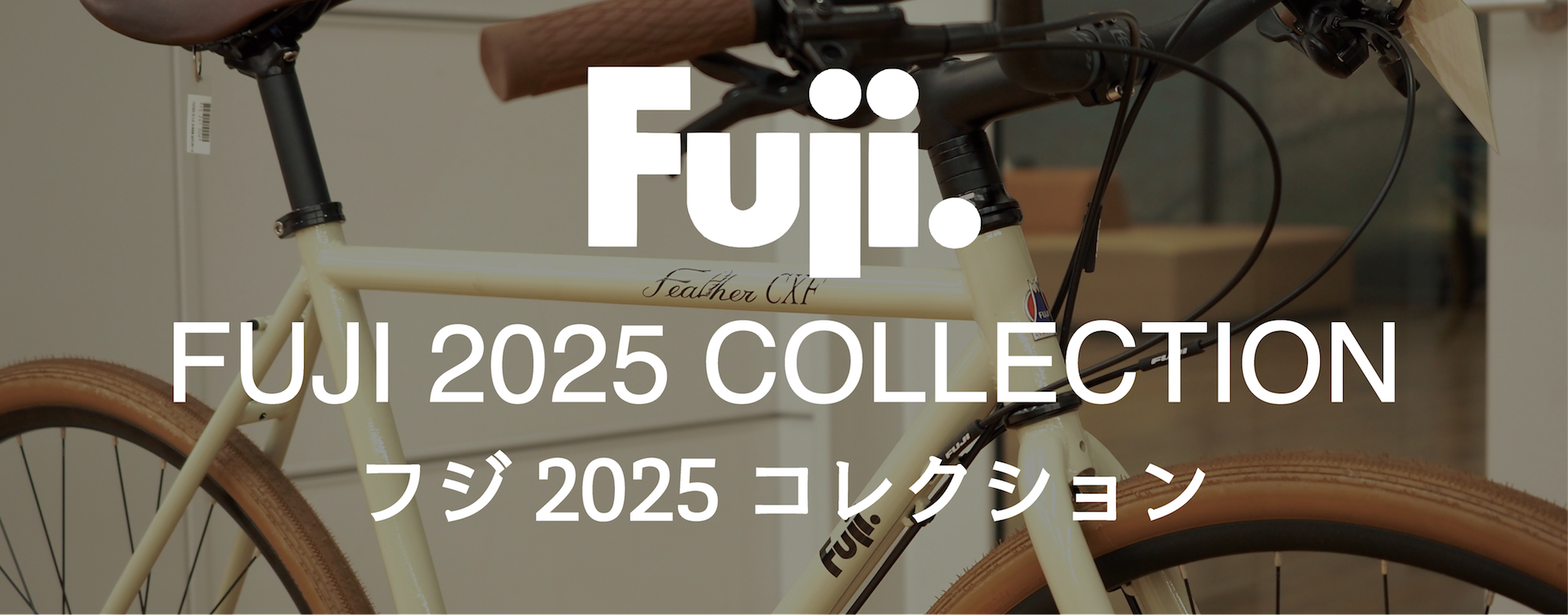最速情報!!】FUJI BIKE / フジバイク 2024年モデル＊展示会に行ってき