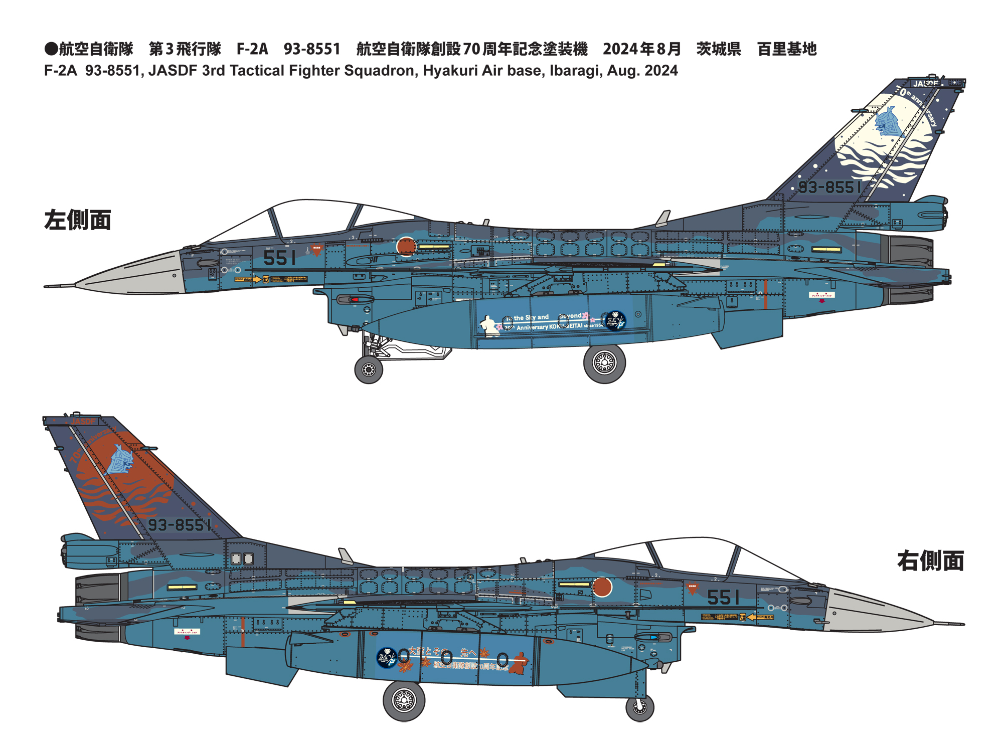 1/72 F-2A戦闘機 [空自創設70周年 記念塗装機]