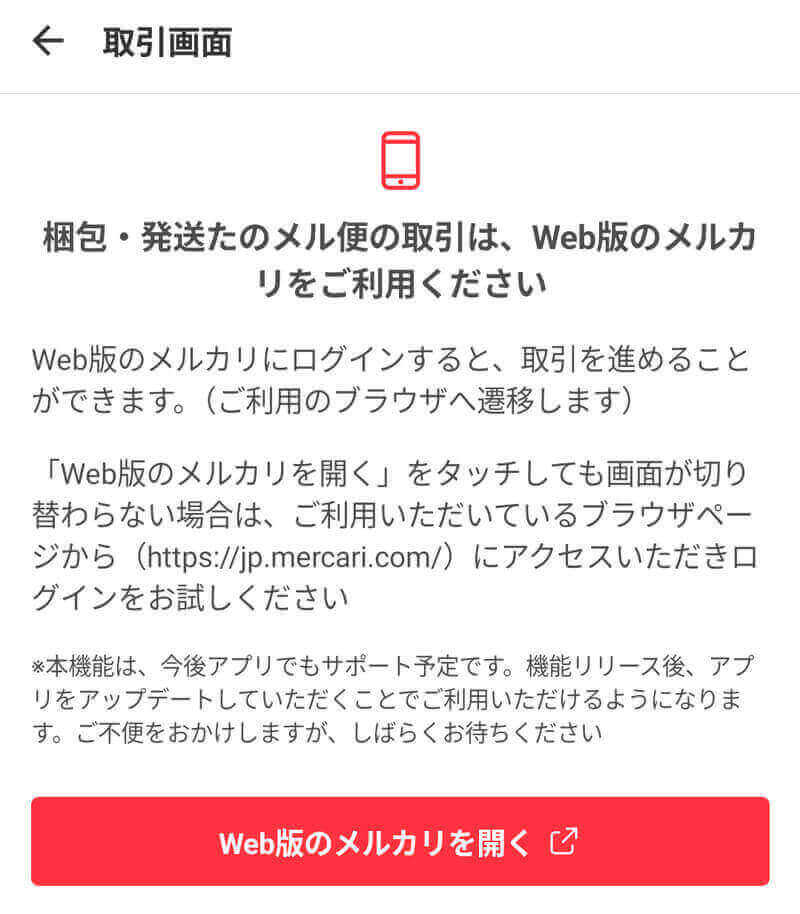メルカリ】梱包・発送たのメル便を使ってみた話【やり方と流れ