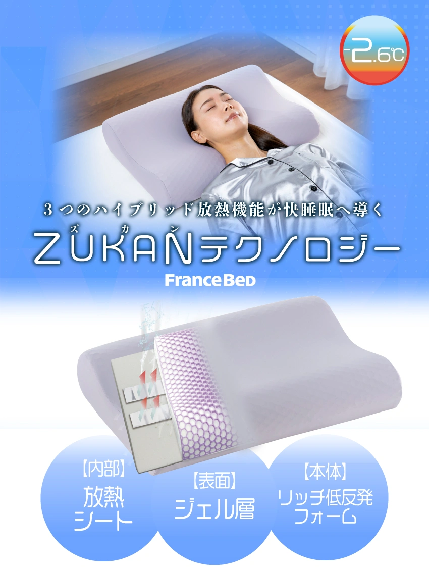 枕 ズカンピロー｜【フランスベッド公式通販】フランスベッドショップ
