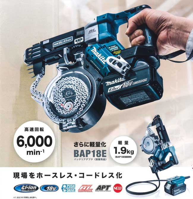 マキタ 充電式オートパックスクリュードライバ FR451DZ 18V対応（本体