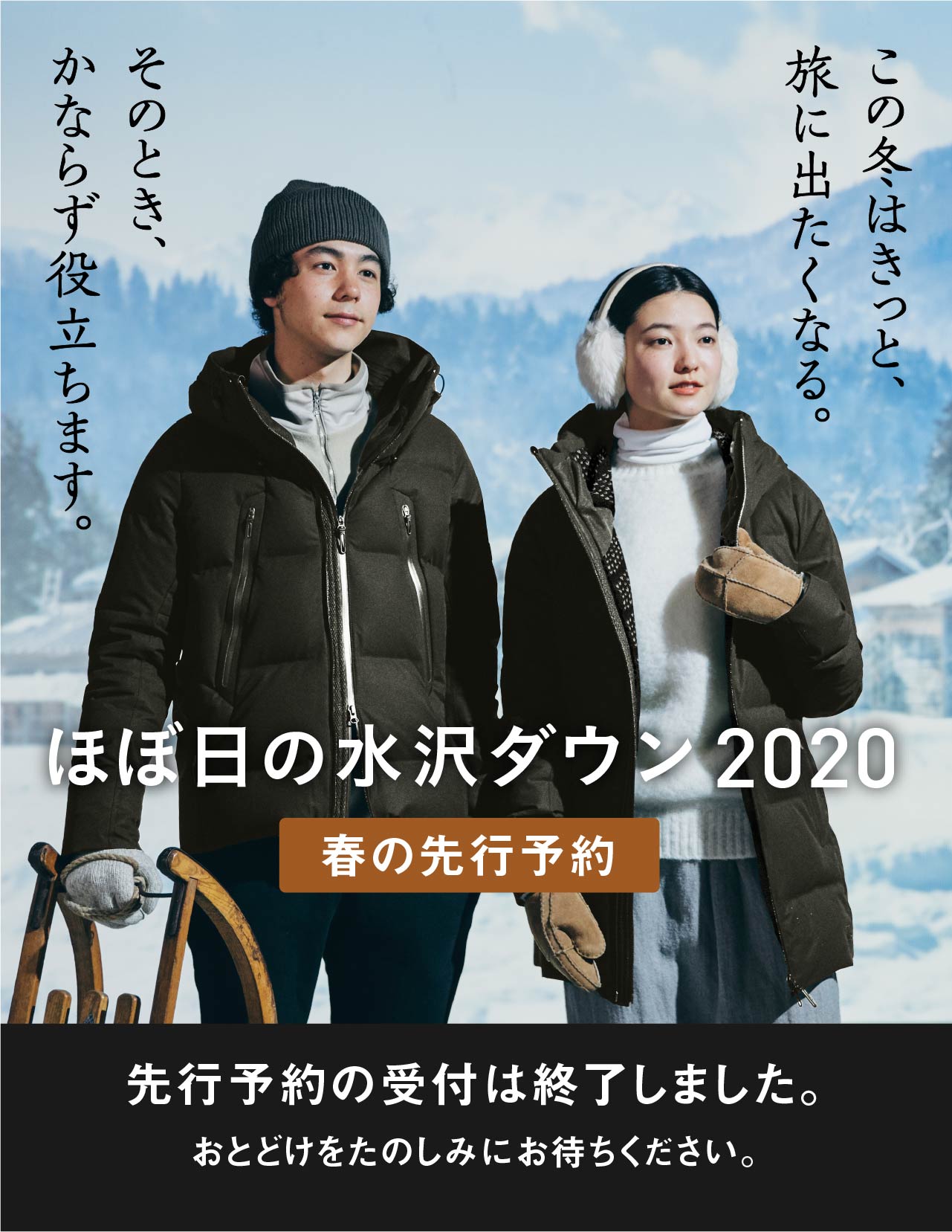 ほぼ日の水沢ダウン2020 - ほぼ日刊イトイ新聞
