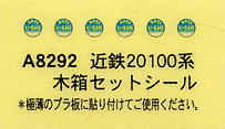 近鉄20100系 「さよならあおぞら号・三重連」 (9両木箱セット) (鉄道