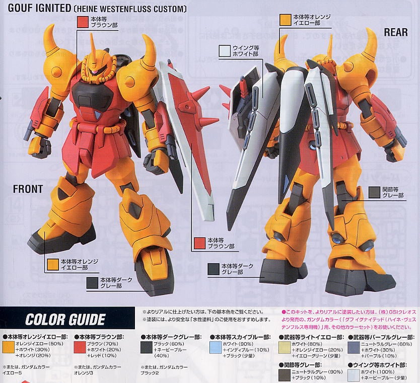 グフイグナイテッド ハイネ専用機 (HG) (ガンプラ) - ホビーサーチ