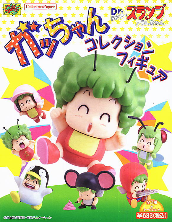 Dr.スランプ アラレちゃん ガッちゃん コレクションフィギュア 12個