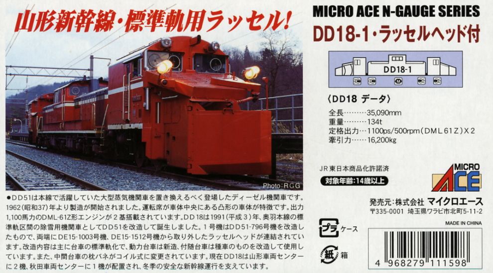 DD18-1 ラッセルヘッド付 (鉄道模型) - ホビーサーチ 鉄道模型 N