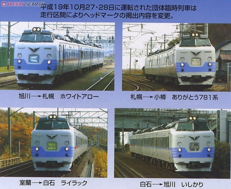 781系 「さようなら781系」号 (4両セット) (鉄道模型) - ホビーサーチ