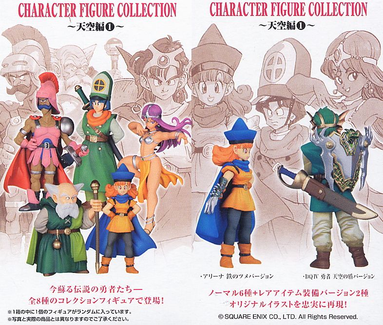 ドラゴンクエスト キャラクターフィギュアコレクション 天空編 第1弾 9
