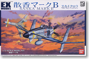 スカイ・クロラ The Sky Crawlers 散香 マークB (プラモデル) - ホビー