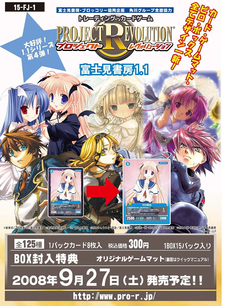 トレーディング・カードゲーム プロジェクト レヴォリューション