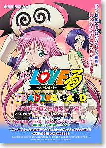 To LOVEる-とらぶる-」トレーディングカード (トレーディングカード