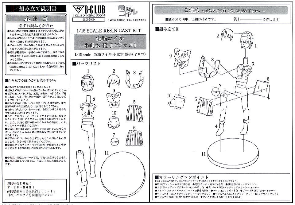 小此木優子 (ヤサコ) (ガレージキット) - ホビーサーチ フィギュア