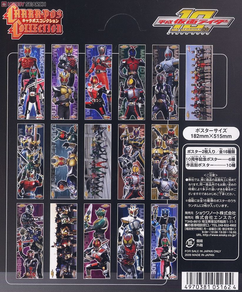 平成仮面ライダー10周年 キャラポスコレクション (キャラクターグッズ