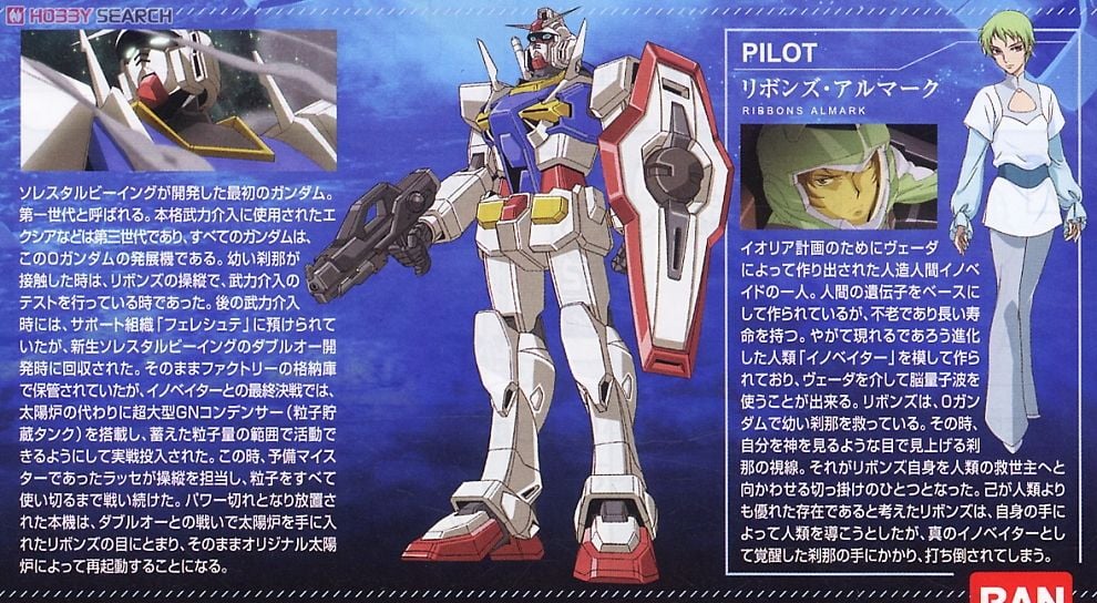 GN-000 Oガンダム (オーガンダム) (実戦配備型) (HG) (ガンプラ