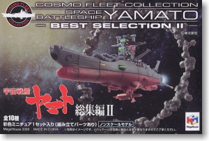 コスモフリートコレクション 宇宙戦艦ヤマト総集編II 10個セット (食玩