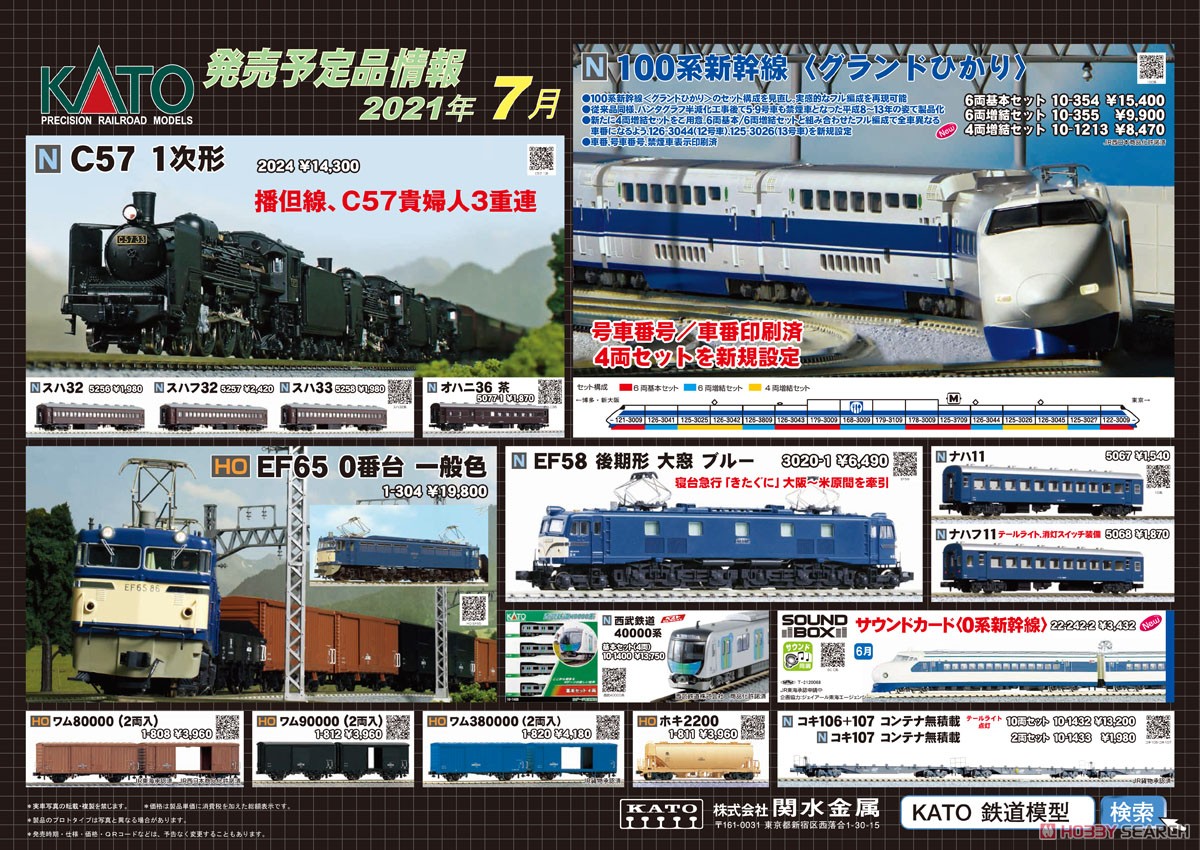 100系 グランドひかり 6両基本セット (基本・6両セット) (鉄道模型