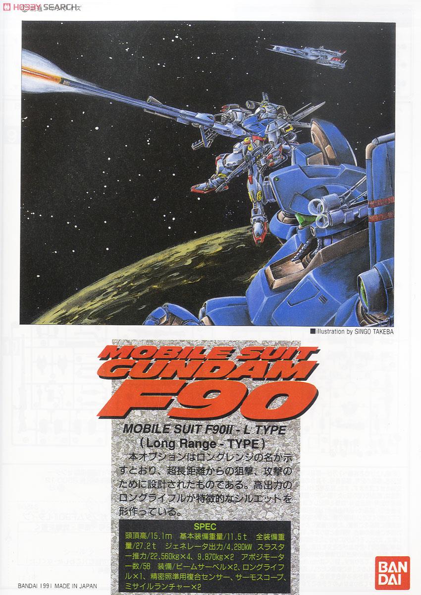 ガンダムF90 II-Lタイプ (長射程仕様) (1/100) (ガンプラ) - ホビー