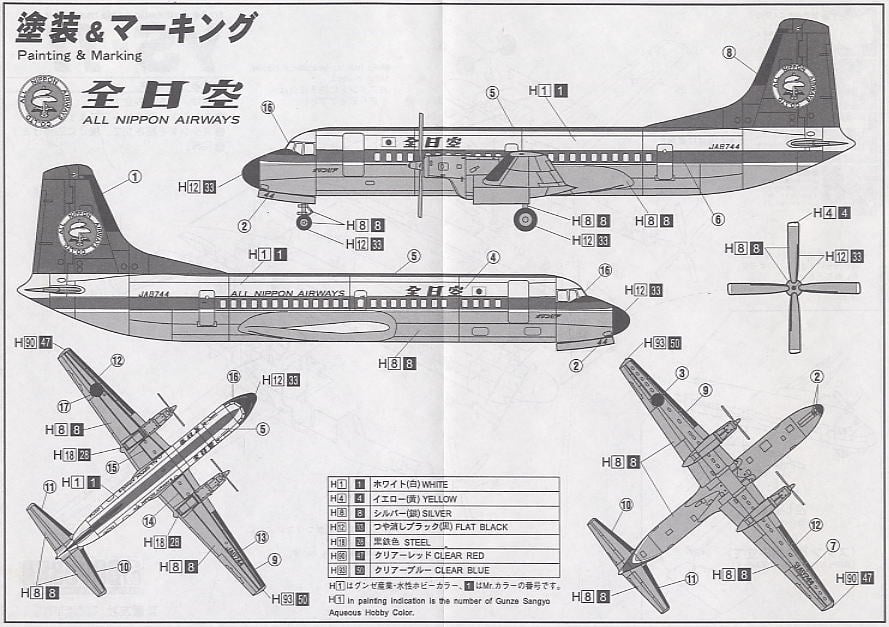 YS-11全日空(モヒカンルック) (プラモデル) - ホビーサーチ ミリタリー