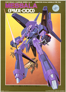 MSZ-006 ゼータガンダム (1/220) (ガンプラ) - ホビーサーチ ガンプラ他