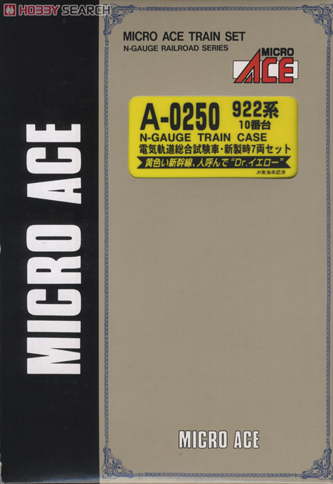 922系10番台 電気軌道総合試験車(ドクターイエロー)・新製時 (7両