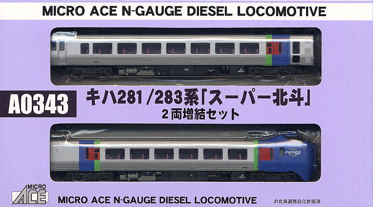 キハ281/283系 「スーパー北斗」 (増結・2両セット) (鉄道模型