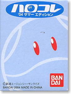 ハロコレ `04サマーエディション 12個セット(完成品) - ホビーサーチ