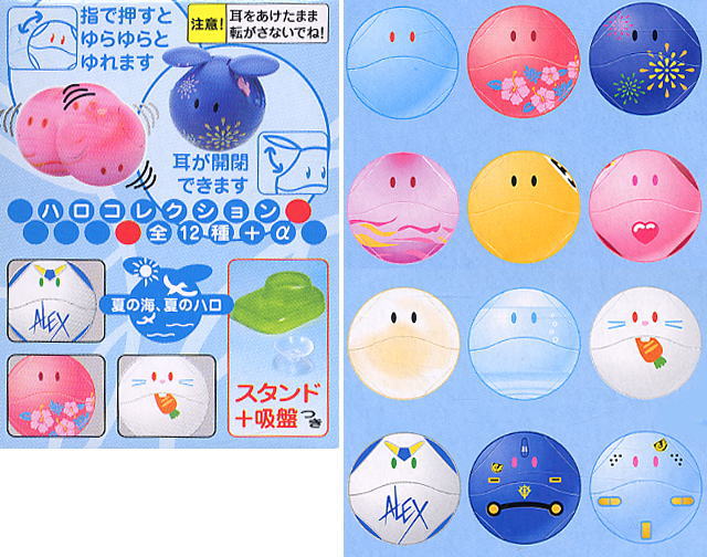 ハロコレ `04サマーエディション 12個セット(完成品) - ホビーサーチ