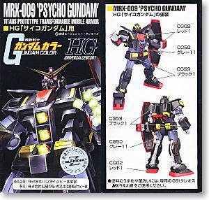 HG「サイコガンダム」用 ガンダムカラーセット (塗料) - ホビーサーチ