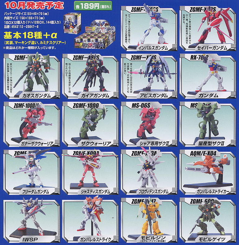 ガンダムコレクション第9弾 12個セット(完成品) - ホビーサーチ