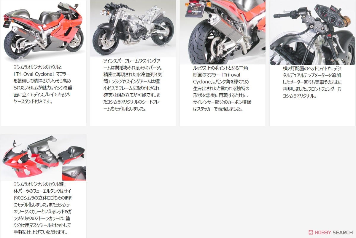 ヨシムラ 隼 X-1 (プラモデル) - ホビーサーチ カーモデル