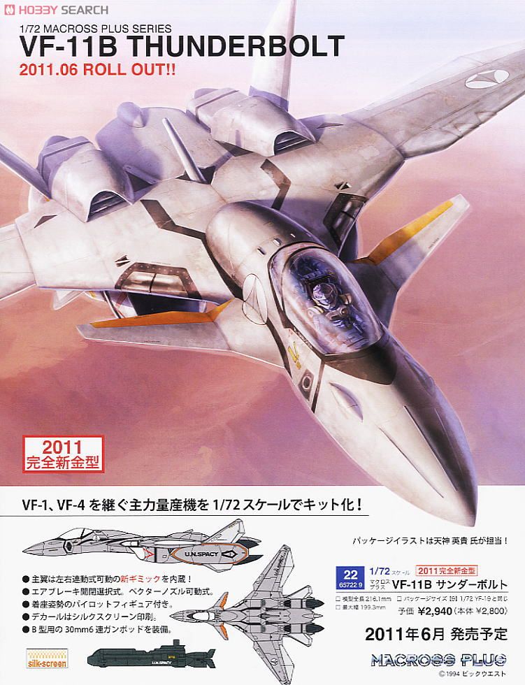 VF-11B サンダーボルト (プラモデル) - ホビーサーチ ガンプラ他