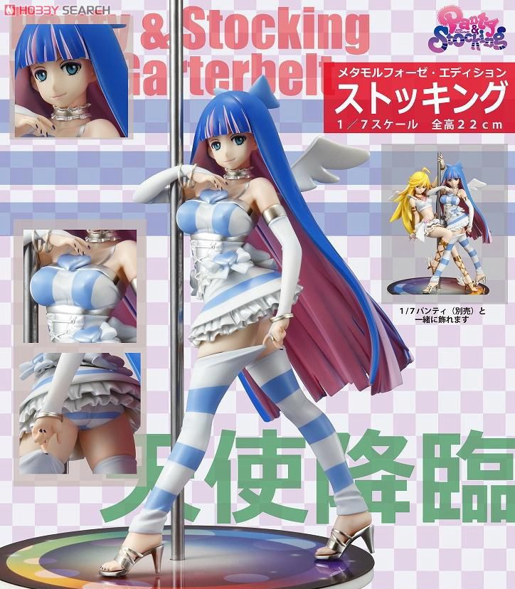 メタモルフォーゼ・エディション ストッキング (フィギュア) - ホビー